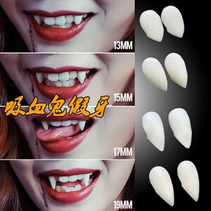 吸血鬼牙齿儿童可伸缩可以伸缩牙套假牙獠牙虎牙可收缩尖牙控制