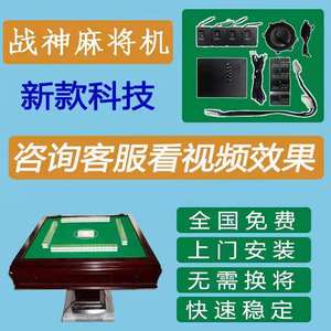 程序麻将牌机麻将机