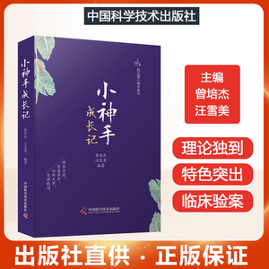 曾培杰中医普及学堂书籍