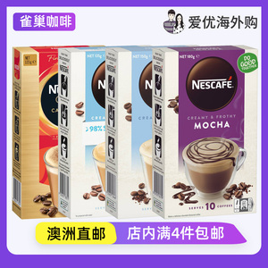 Nescafe Coffee雀巢三合一速溶咖啡原味拿铁摩卡卡布奇诺袋装澳洲