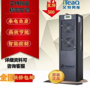 艾特网能5.5KW7.5KW精密空调220V/50HZ机房档案室库房实验室车间