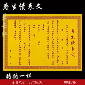 恒昌百货商场淘宝张表文疾病30日平安百病增寿万能