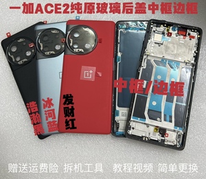 适用一加ACE2原装后盖玻璃1+ace2原装后壳手机电池盖背壳中框边框