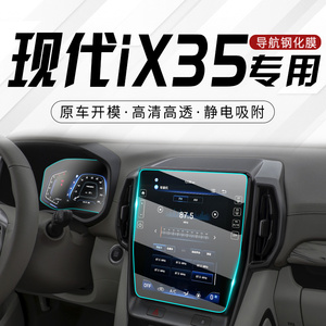 2021款北京现代IX35专用中控贴膜汽车导航屏幕钢化膜内饰保护改装