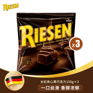 德国RIESEN里森焦糖夹心太妃糖拉丝慢嚼浓郁纯可可巧克力150g*3包