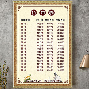 足疗店价目表定制按摩价格表中医养生馆项目理疗养生馆价目表定制推拿