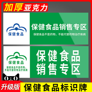 药店母婴店保健食品标识牌药房超市药品保健品分类牌婴幼儿辅食区奶粉