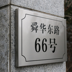 别墅门牌号码牌创意轻奢高档订制室外高端定做挂牌入户号码牌家用公司
