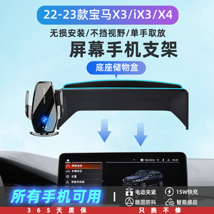 2023款宝马X3IX3X4专用屏幕车载手机架固定支架无线充电汽车用品