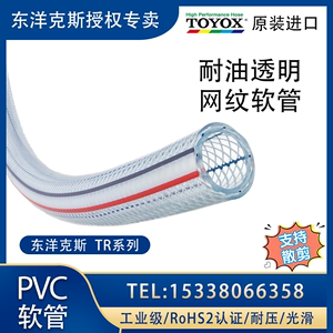 TOYOX日本进口东洋克斯TR工业级网纹软管透明高压防爆PVC水管胶管