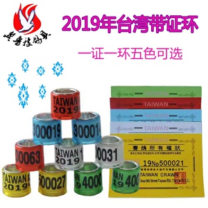 32jw5478淘宝2019年台湾信鸽足环tfpf海翔ctrpa 台鸽taiwan鸽子脚环