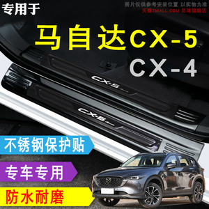 马自达CX-5门槛条装饰保护贴CX-4门槛条防踩贴后备箱护板改装用品