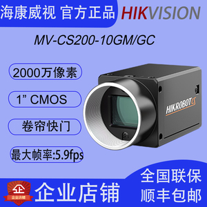 海康工业相机MV-CS200-10GM MV-CS200-10GC  2000万1英寸网口相机