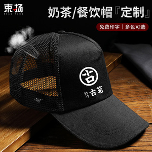 纯棉奶茶店专用帽子定制logo印字男女厨房餐饮工作帽棒球帽鸭舌帽