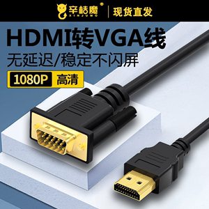 vga转hdmi转换器适用于笔记本台式电脑连接显示器屏HDMI电视投影仪高清数据转接线视频vja公转hami公接头