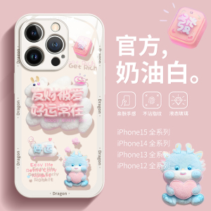 发财被爱适用于苹果13手机壳2024新款iphone15pro立体液态玻璃14promax好运龙年12pm全包女款11可爱x萌78防摔