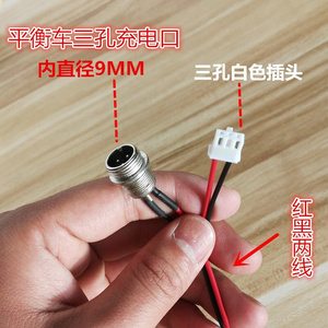80小黑tbw123淘宝两轮电动平衡车充电口接口充电器三孔头线插座配件