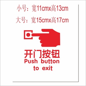 i热卖开门请按钮标志出门刷卡有序提示g贴纸指示标识墙贴店铺2022