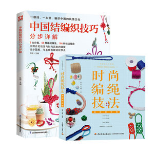 时尚编绳技法实用中国结一本通中国结书手工编法书籍图解中国结绳结