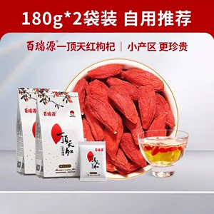 百瑞源枸杞丨一顶天红枸杞子180g*2袋 正宗宁夏中宁特优级旗舰店