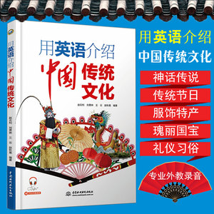 用英语介绍中国传统文化中英双语版英语阅读书籍英语自学入门心灵鸡汤中英对照双语英语读物课外自学传统节日礼仪习俗服饰特产