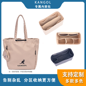 适用于KANGOL袋鼠包内胆包内衬包撑包中包整理收纳包托特底撑内衬