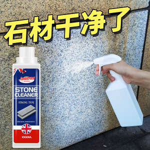 石材清洗剂强力去污大理石清洁剂石砖花岗岩板石头除锈专用清洗剂