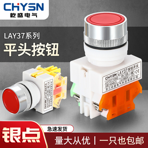 配电箱按钮LAY37-11自复位PBC自锁Y090开关22mm常开按压式
