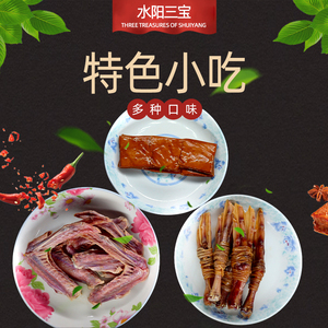 腊味安徽特产水阳三宝鸭掌鸭翅鸭肠鸭心豆干酒店饭馆餐厅红烧清蒸