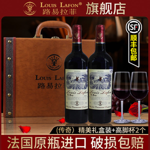 法国红酒2支礼盒装路易拉菲LOUISLAFON传奇干红葡萄酒正品14度