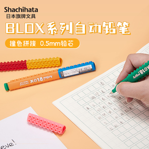 日本旗牌BLOX拼接笔系列自动铅笔0.4mm高颜值文具学生铅笔书写写字考试荧光笔马卡龙标记重点做记号斜头软头