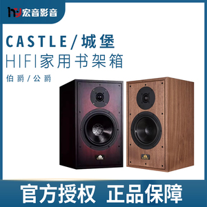 castle/城堡 温莎系列伯爵公爵2路HIFI书架音箱发烧无源音响