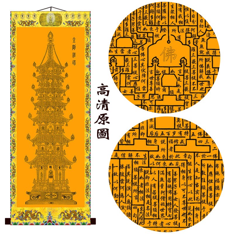 金刚塔经书字画 卷轴挂画佛堂装饰丝绸画 金刚般若波罗蜜心经包邮