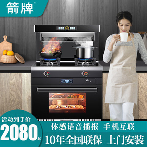 箭牌集成灶家用一体灶蒸烤箱消毒柜语音变频抽油烟机一体式燃气灶