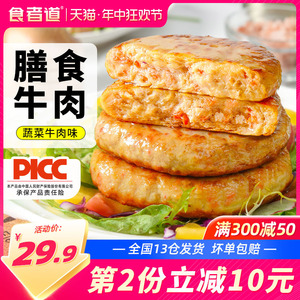 食者道蔬菜牛肉饼冷冻半成品鸡肉馅饼三明治汉堡肉饼儿童早餐食材