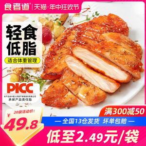 食者道奥尔良鸡排香煎鸡胸肉半成品冷冻包邮空气炸锅食材轻食鸡扒