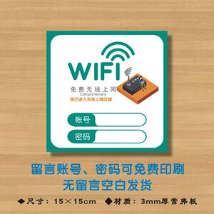 wifi牌无线网络账号密码牌免费无线网络已覆盖连接密码门店n餐厅.