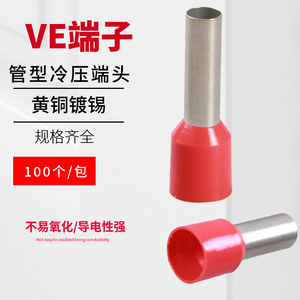 欧式预绝缘管型VE针形端子VE0508连接器插针快接头压线神器包邮