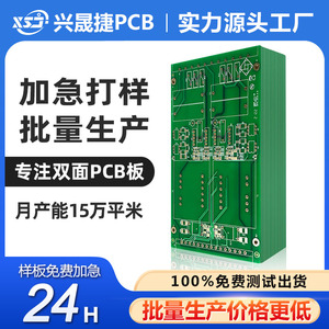 pcb批量生产 单双面电路板24H加急打样 线路板定制加工 PCB板厂家