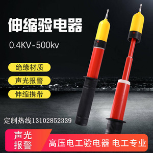 高压验电器声光GDY-II型绝缘验电棒10KV35KV110K测电笔伸缩报警器