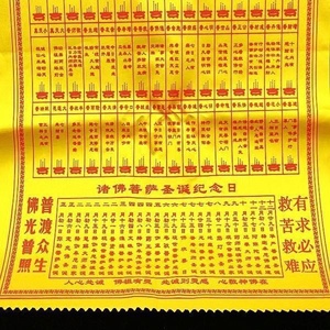 香谱图72财神 仙家香火图谱 黄布香火图解烧香香谱图解大全 家用