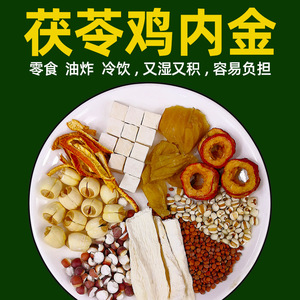 茯苓鸡内金儿童消化茶春夏开脾胃口差健啤湿调理胃宝宝啤胃汤包