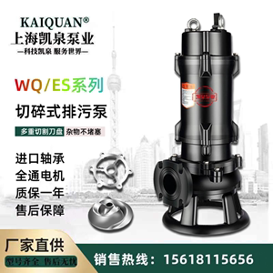 上海凯泉水泵无堵塞切割排污泵工厂地下室大流量WQ污水泵潜污泵