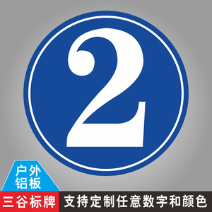 ii车间仓库大门号码l牌厂房工厂楼号牌123456789大号门牌机器20s