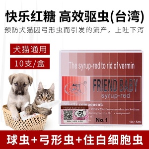 虫驱虫药猫狗体内球虫金毛美英短打虫药幼犬猫咪磺胺智远生物科技