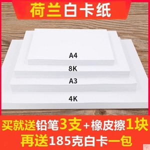 白卡纸美术专用a8纸白纸画画手绘彩铅马克笔彩绘画画纸大张硬卡纸