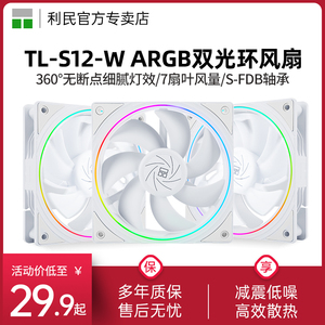 利民TL-S12W 12CM机箱风扇白色电脑argb细光圈温控工包散热风扇