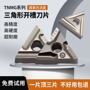 金属陶瓷外圆数控刀片TNMG160404R/L-VF/S钢件精车三角形开槽刀粒