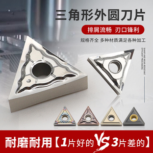 铜铝专用三角数控刀片tnmg160404/08三角形外圆刀片刀粒车刀片