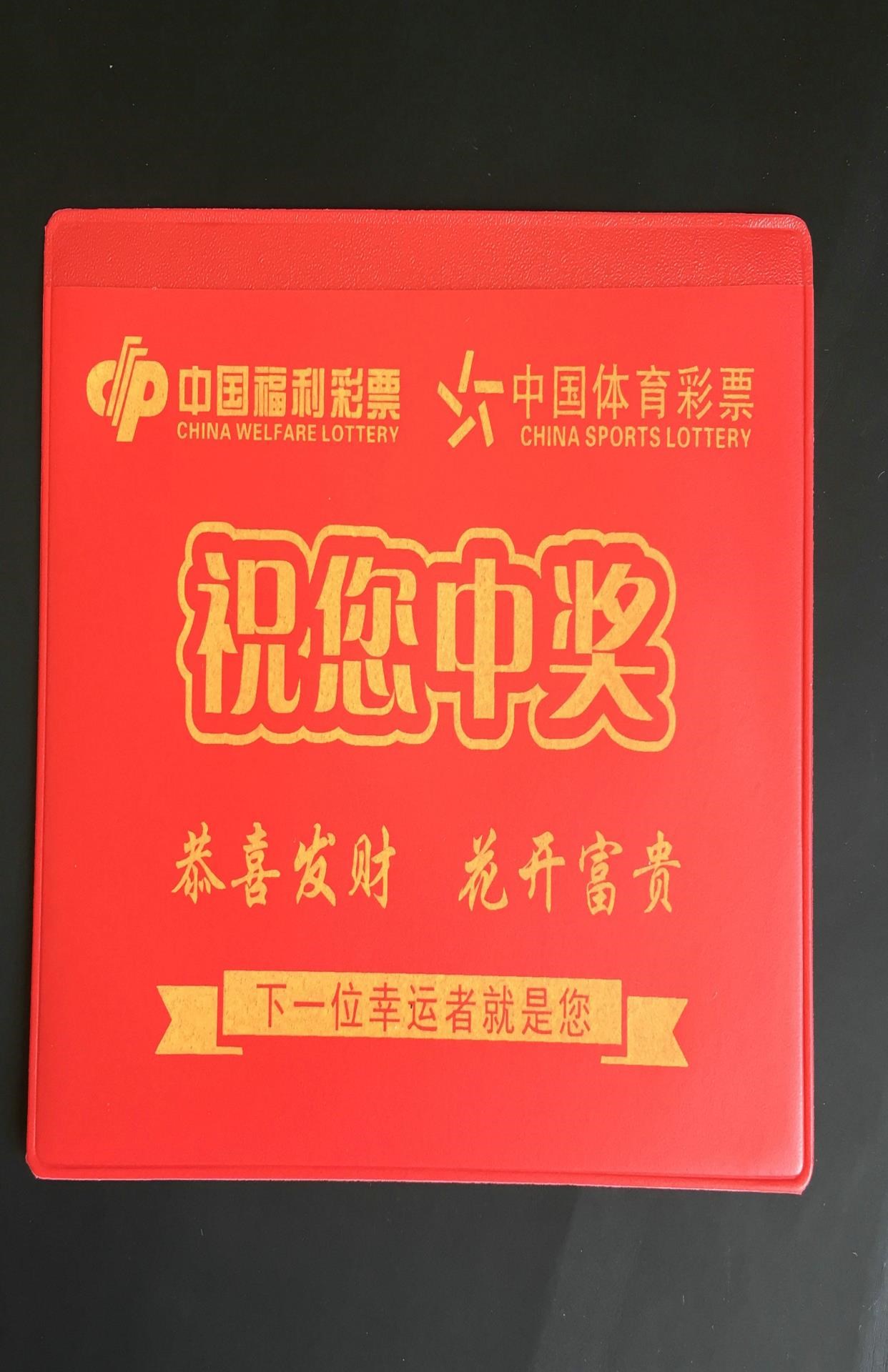 彩票袋子红色